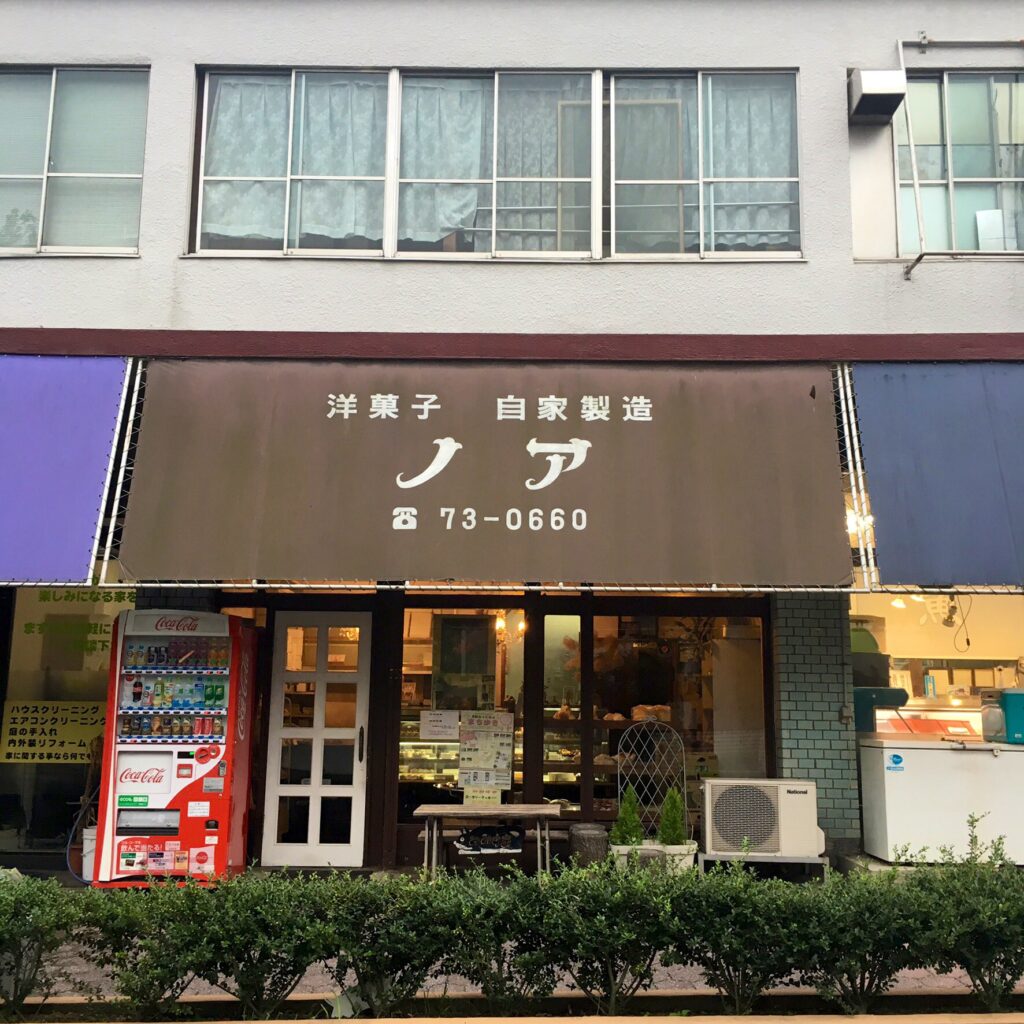 ノア洋菓子店２
