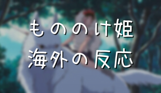 もののけ姫の声優まとめ サンが下手くそと言われる理由は アニメ偉人館