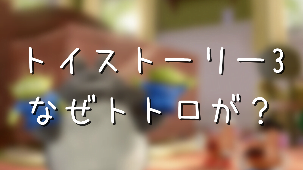 となりのトトロ歌詞が怖い 隠された意味を知ると恐怖でしかない アニメ偉人館