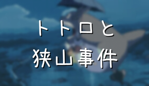 となりのトトロ歌詞が怖い 隠された意味を知ると恐怖でしかない アニメ偉人館