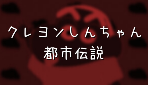 野原ひろしは年収600万円の勝ち組ハイスペックお父さんだった アニメ偉人館