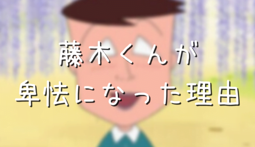 ちびまる子ちゃんの関口くんが消えた 理由はいじめっ子でクズだから アニメ偉人館