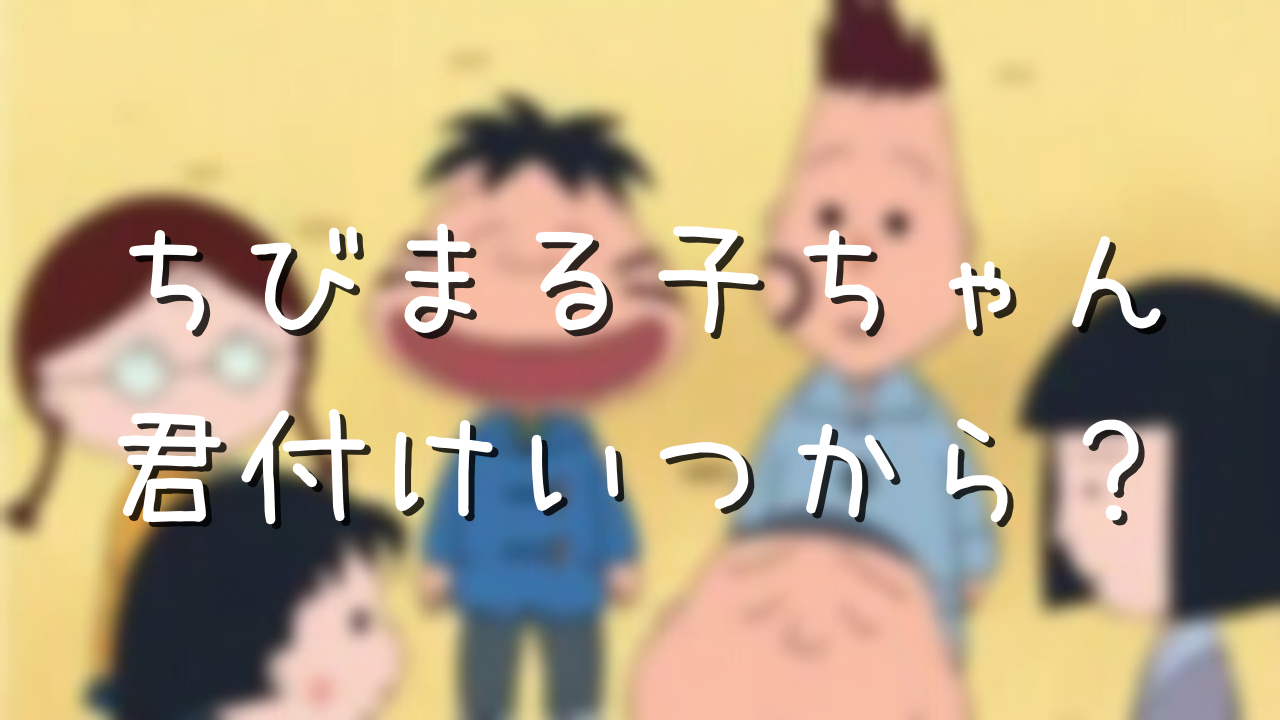 ちびまる子ちゃんの父ヒロシの職業と年収 凍死説も調べてみた アニメ偉人館