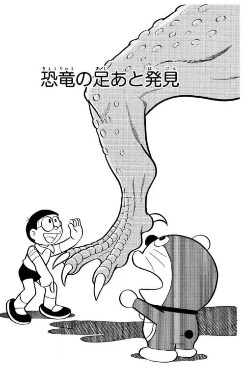 恐竜の足あと発見扉絵