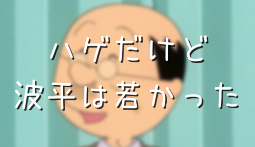 マスオさんの役職は係長で年収500万円 早稲田大学出身のエリートだった アニメ偉人館