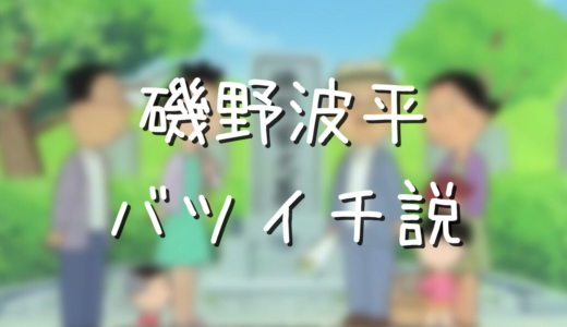 マスオさんの役職は係長で年収500万円 早稲田大学出身のエリートだった アニメ偉人館